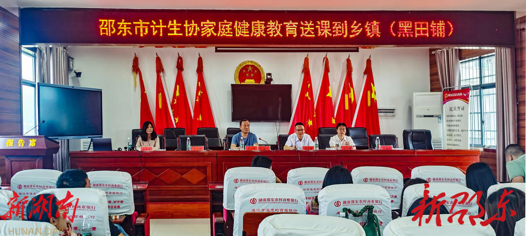 邵东市计生协开展家庭健康培训进乡镇活动_邵阳头条网